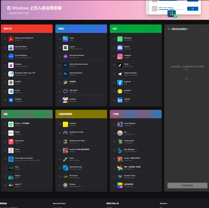 如何在 Windows 11 上用 Microsoft Store 一键批量安装多个应用？插图