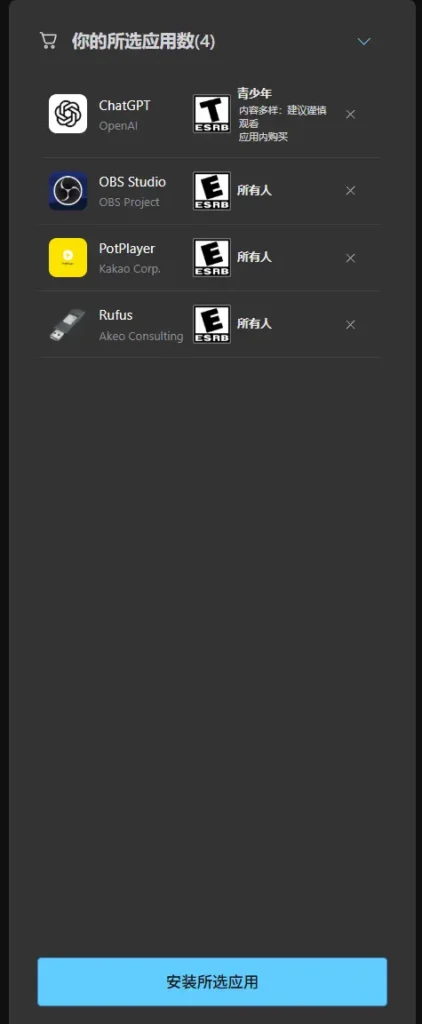 如何在 Windows 11 上用 Microsoft Store 一键批量安装多个应用？插图1