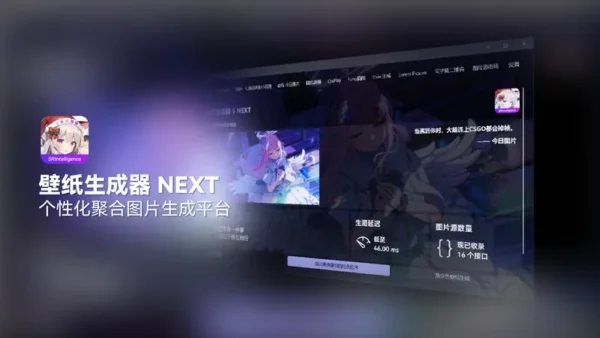 壁纸生成器 NEXT：支持 Windows 和 Linux 的开源自动壁纸工具