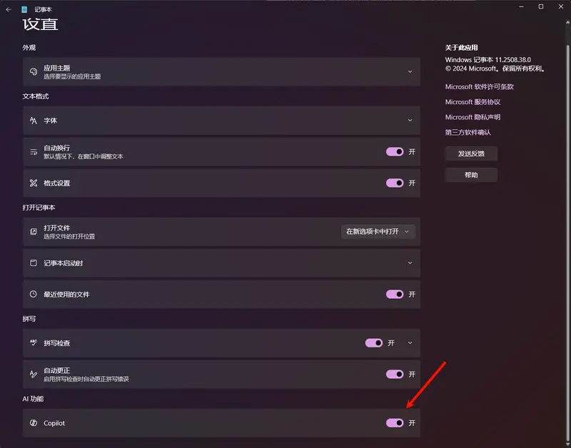 Windows 11记事本新增 AI 流式功能:逐字生成像 ChatGPT,默认开启可手动关闭插图2 Windows 11记事本新增 AI 流式功能:逐字生成像 ChatGPT,默认开启可手动关闭插图2