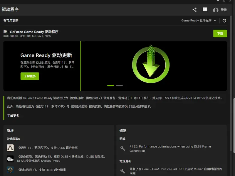 英伟达确认 Windows 11 24H2/25H2 更新致游戏性能下降，紧急发布驱动修复问题插图2