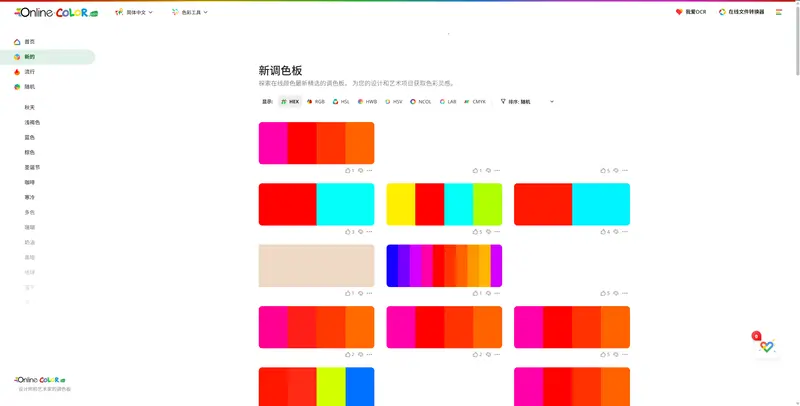 Online Color:无需注册的在线配色工具,支持导出 SVG/PNG/PDF插图 Online Color:无需注册的在线配色工具,支持导出 SVG/PNG/PDF插图