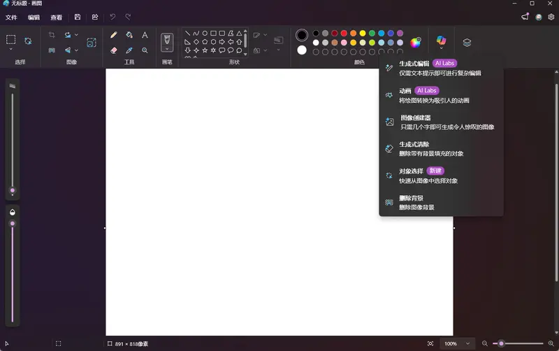 如何在 Windows 11 画图应用中彻底禁用 AI 功能？插图