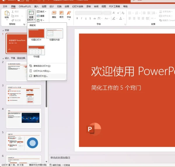 PowerPoint 2026年将移除“重用幻灯片”：2种替代方法实测