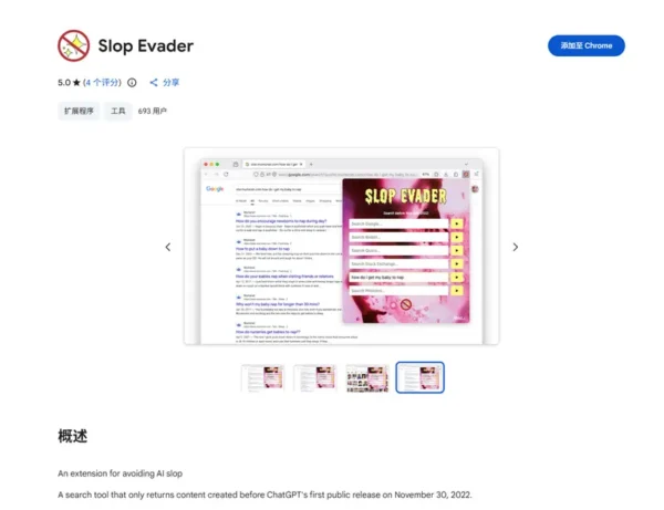 Slop Evader：一款拒绝 AI 渣滓的浏览器扩展