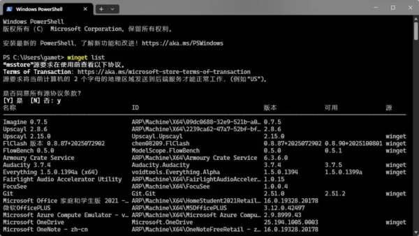 用命令行安装应用：Windows 的 WinGet 包管理器使用指南