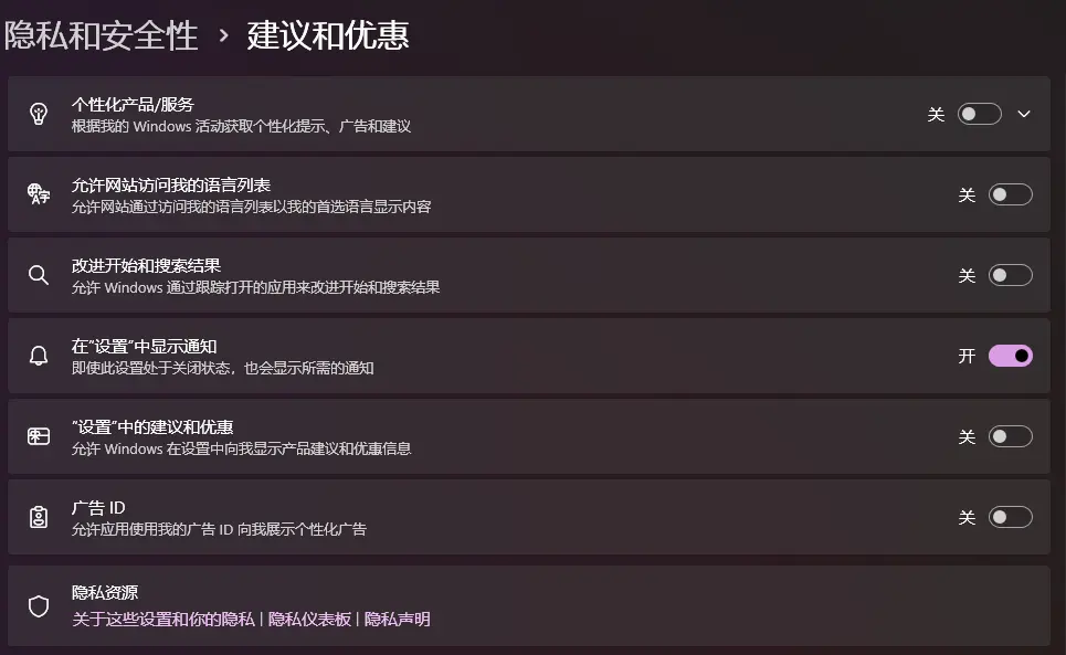 告别弹窗与推广:Windows 11 八大广告禁用设置教程插图4 告别弹窗与推广:Windows 11 八大广告禁用设置教程插图4