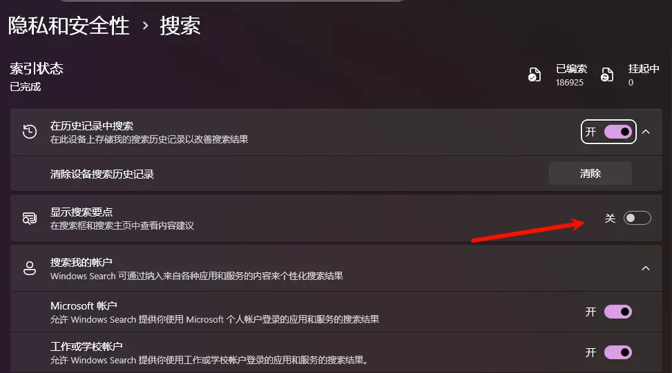 告别弹窗与推广:Windows 11 八大广告禁用设置教程插图7 告别弹窗与推广:Windows 11 八大广告禁用设置教程插图7