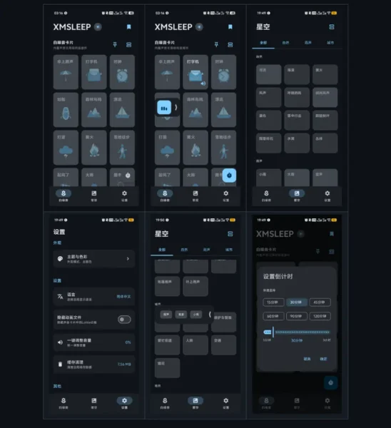 XMSLEEP：一个只做白噪音的安静 Android 应用