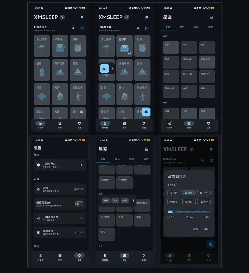 XMSLEEP：一个只做白噪音的安静 Android 应用插图
