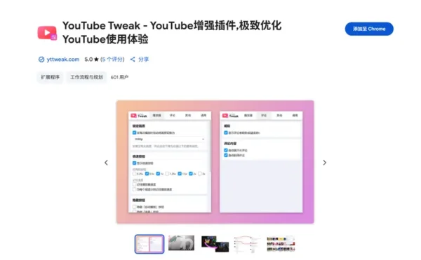 YouTube Tweak：开源无广告！锁定画质/倍速按钮/翻译评论，纯净观看体验