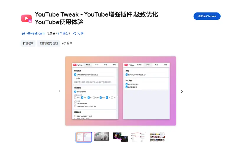 YouTube Tweak：开源无广告！锁定画质/倍速按钮/翻译评论，纯净观看体验插图1