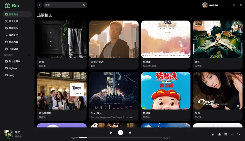 Biu：开源 Bilibili 桌面音乐播放器，支持无损音质、收藏夹同步与跨平台使用插图