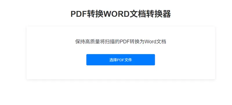 isPDF:免费在线 PDF 转 Word 工具,支持扫描件与多平台使用插图 isPDF:免费在线 PDF 转 Word 工具,支持扫描件与多平台使用插图