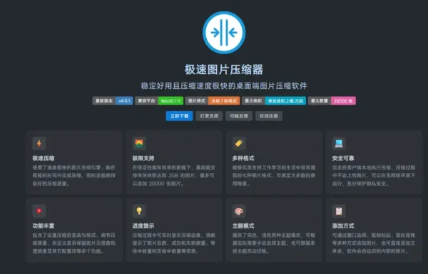 极速图片压缩器：本地运行、支持 2GB 图片与批量处理的桌面工具