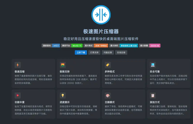 极速图片压缩器:本地运行、支持 2GB 图片与批量处理的桌面工具插图 极速图片压缩器:本地运行、支持 2GB 图片与批量处理的桌面工具插图
