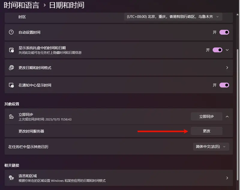 Windows 11 时间服务器更改教程,3种方法任选(确保时钟精准同步)插图1 Windows 11 时间服务器更改教程,3种方法任选(确保时钟精准同步)插图1