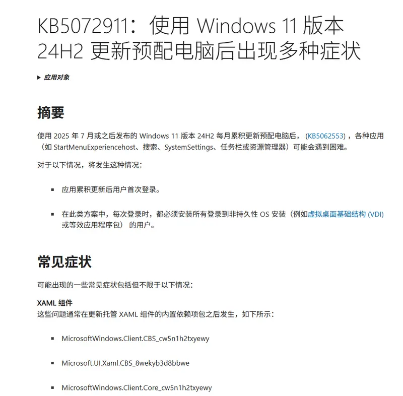 Windows 11 确认系统性 XAML 组件故障:影响开始菜单 / 资源管理器,临时修复方案公布插图1 Windows 11 确认系统性 XAML 组件故障:影响开始菜单 / 资源管理器,临时修复方案公布插图1