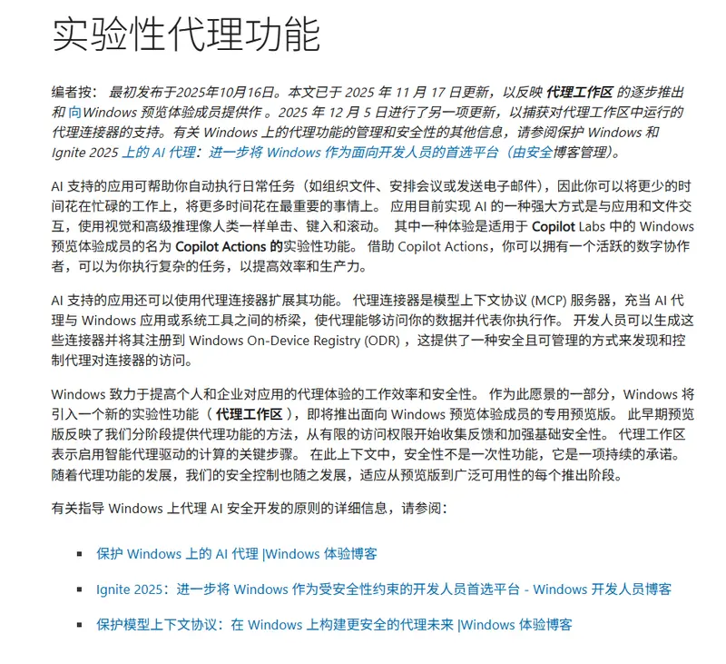 Windows 11 AI 代理权限新规:访问个人文件需同意,支持按代理自定义授权插图1 Windows 11 AI 代理权限新规:访问个人文件需同意,支持按代理自定义授权插图1
