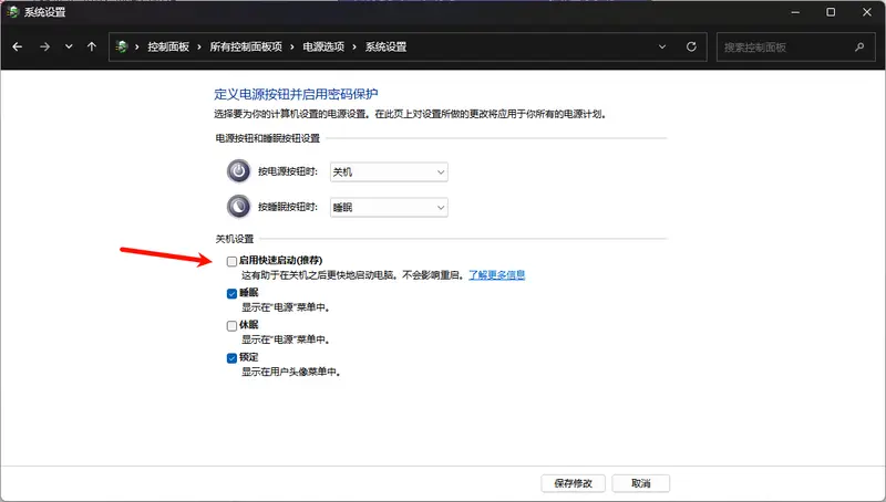 劝你关掉 Windows 快速启动：不是没用，是隐患太多插图1