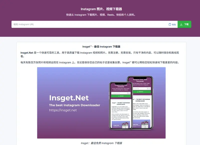 Insget：免安装、无水印的 Instagram 内容下载工具插图