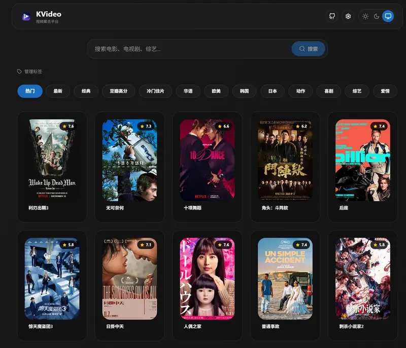 KVideo：基于 Next.js 16 的本地优先视频聚合平台插图