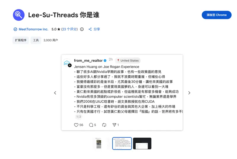 Threads 并未直接显示用户所在地,但你可以用这个浏览器插件快速查看插图 Threads 并未直接显示用户所在地,但你可以用这个浏览器插件快速查看插图