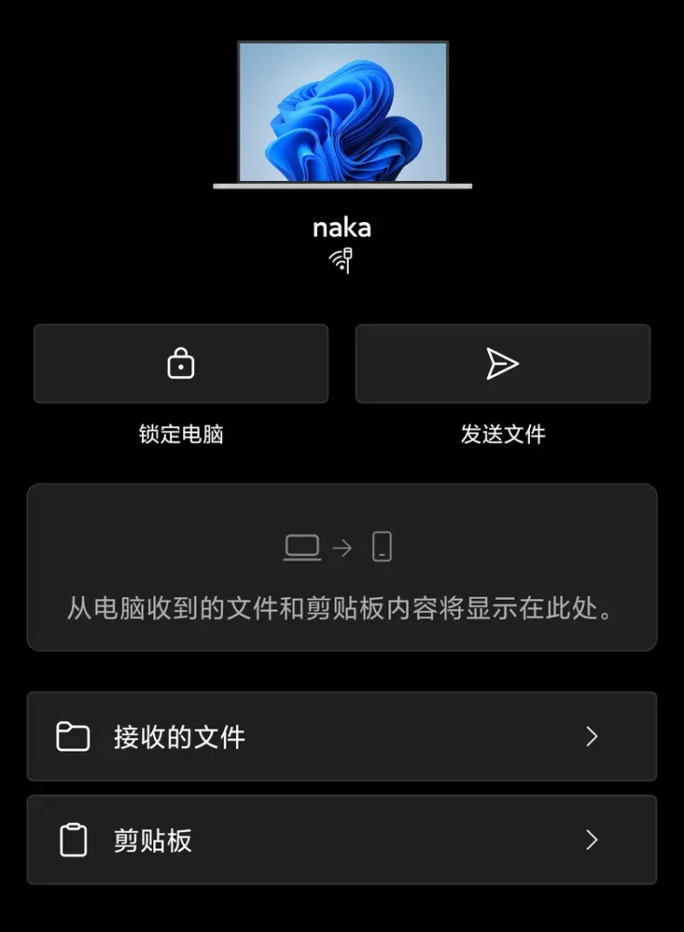 安卓端「连接至Windows」重大更新！安卓手机可直接控Windows 11，传文件/锁定/投屏全搞定插图