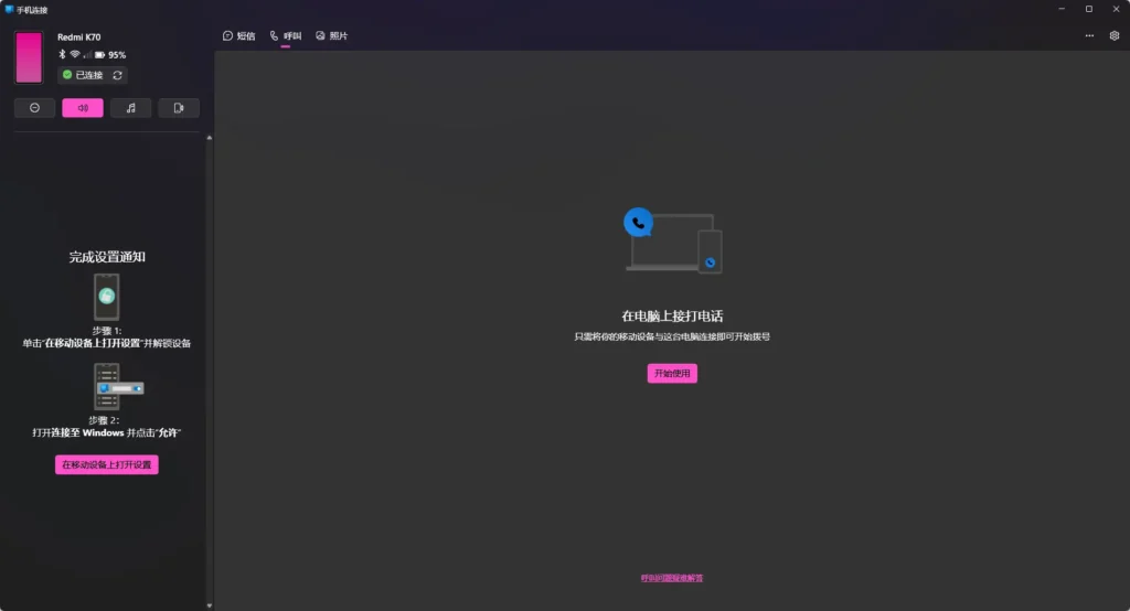 安卓端「连接至Windows」重大更新！安卓手机可直接控Windows 11，传文件/锁定/投屏全搞定插图1