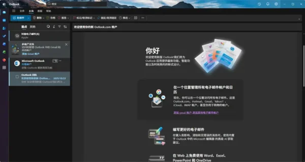 Windows 11新版Outlook打不开？错误0xc0000409的有效解决办法