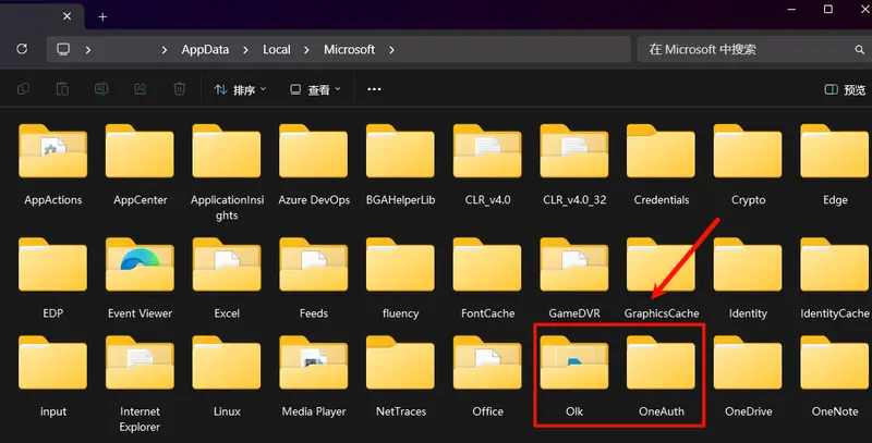 Windows 11新版Outlook打不开?错误0xc0000409的有效解决办法插图3 Windows 11新版Outlook打不开?错误0xc0000409的有效解决办法插图3