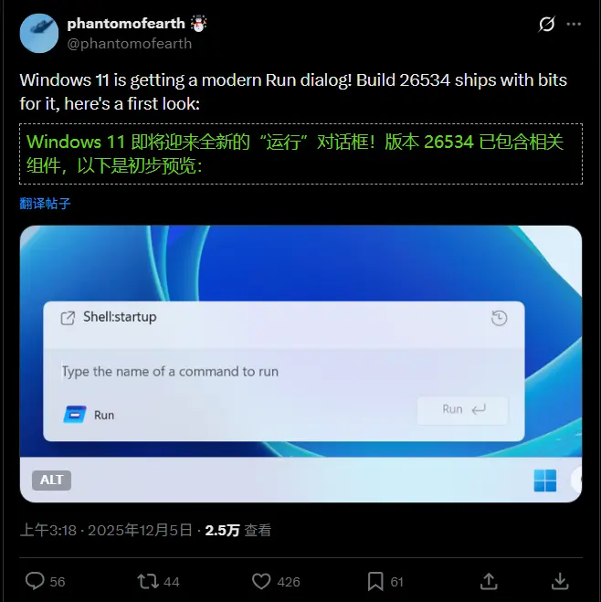 30年首更!Windows 11运行对话框终迎现代化改造,支持深色模式插图 30年首更!Windows 11运行对话框终迎现代化改造,支持深色模式插图