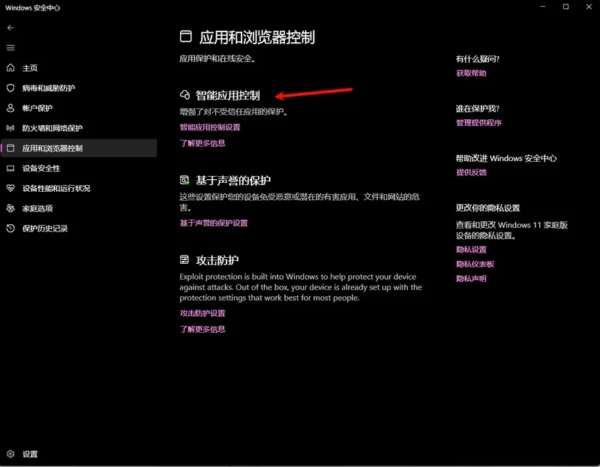 告别 “一刀切”！Windows 11 智能应用控制终于能灵活开关了 