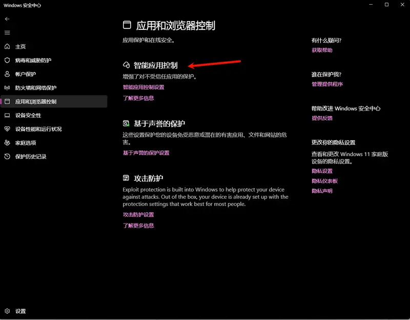 告别 “一刀切”!Windows 11 智能应用控制终于能灵活开关了 插图 告别 “一刀切”!Windows 11 智能应用控制终于能灵活开关了 插图
