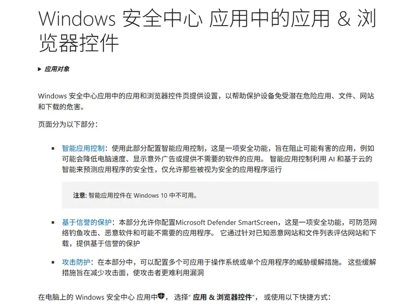 告别 “一刀切”!Windows 11 智能应用控制终于能灵活开关了 插图1 告别 “一刀切”!Windows 11 智能应用控制终于能灵活开关了 插图1