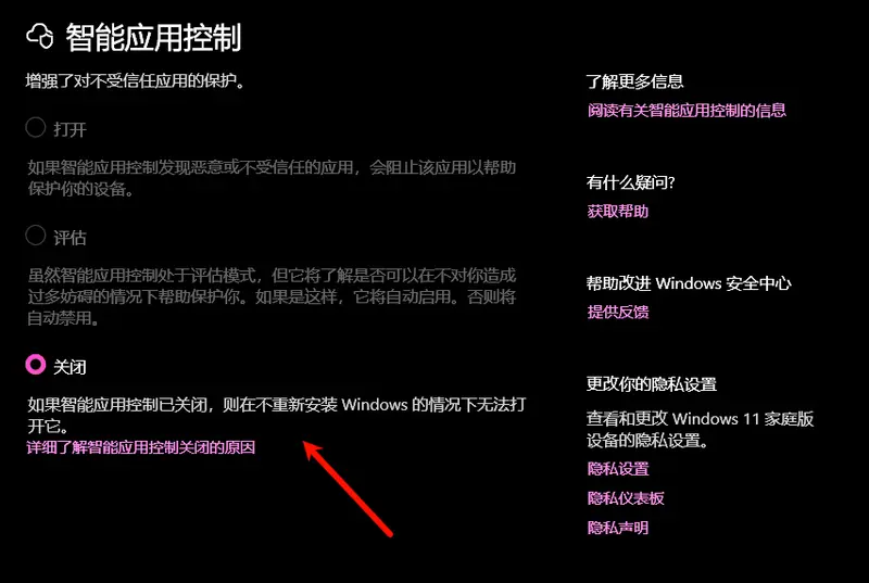 告别 “一刀切”!Windows 11 智能应用控制终于能灵活开关了 插图2 告别 “一刀切”!Windows 11 智能应用控制终于能灵活开关了 插图2