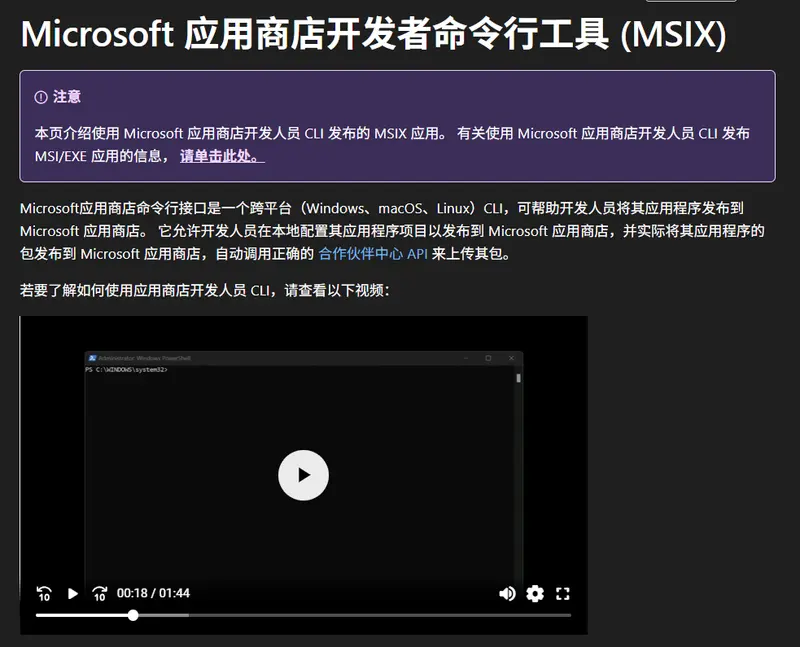Windows 11 新增微软商店命令行版 Store CLI，用命令行管理微软商店应用插图2