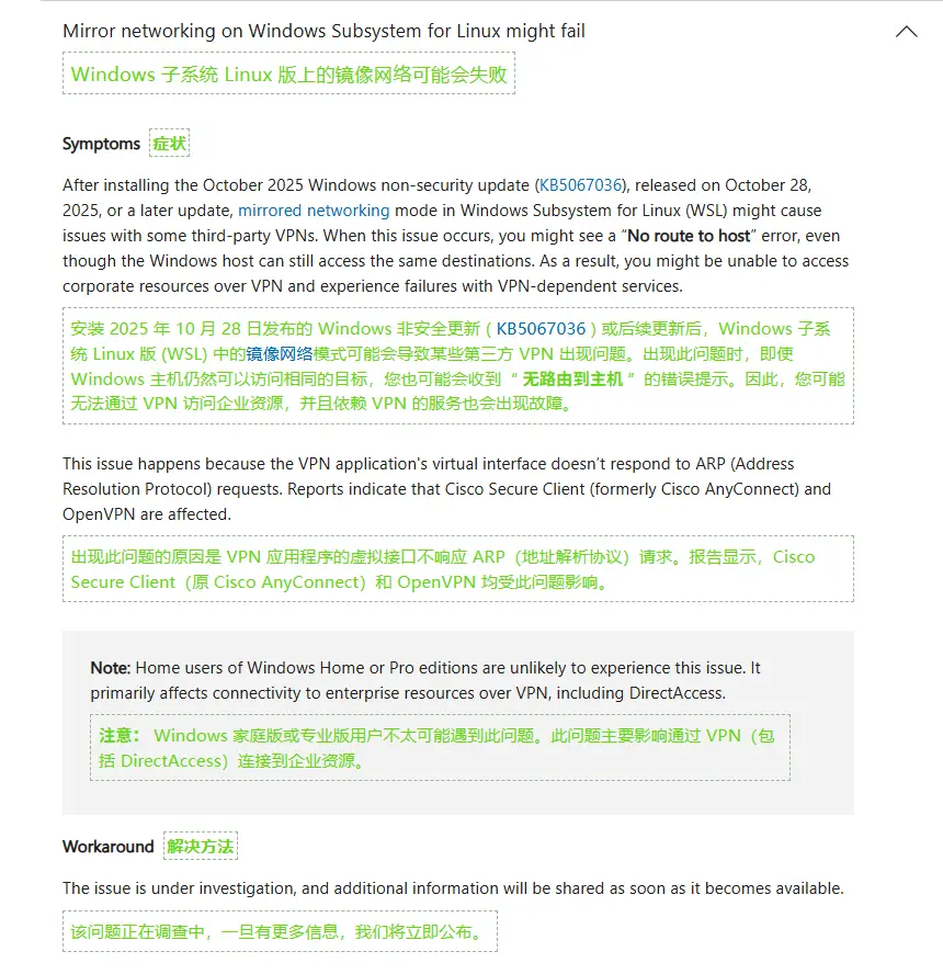 Windows 11 KB5072033 问题确认：WSL VPN 失效 + 文件管理器闪屏未根治插图2