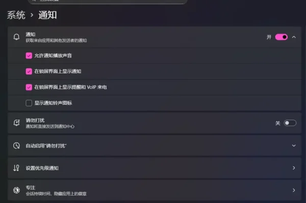 提升专注力：Windows 11 通知、小组件、推广设置关闭教程