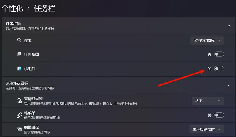 提升专注力:Windows 11 通知、小组件、推广设置关闭教程插图1 提升专注力:Windows 11 通知、小组件、推广设置关闭教程插图1