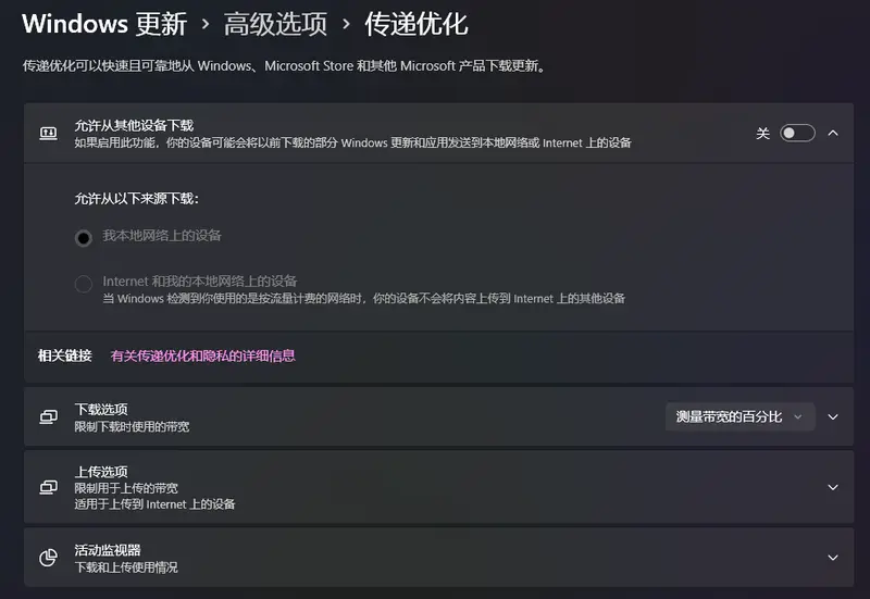 Windows 11 传递优化(DoSvc)被曝内存泄漏:随时间持续占用内存,可手动限制 / 禁用插图2 Windows 11 传递优化(DoSvc)被曝内存泄漏:随时间持续占用内存,可手动限制 / 禁用插图2