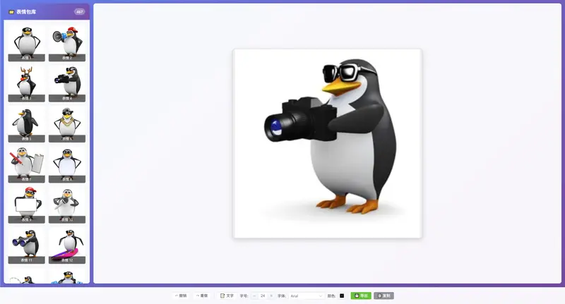 高雅人士×恶俗企鹅表情包生成器:网页端秒开,AI辅助2小时速搓的斗图神器插图 高雅人士×恶俗企鹅表情包生成器:网页端秒开,AI辅助2小时速搓的斗图神器插图