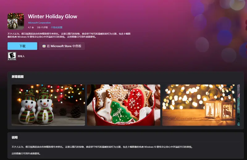 Windows 11主题大升级!微软应用商店新增主题专区,一键换全套视觉风格插图3 Windows 11主题大升级!微软应用商店新增主题专区,一键换全套视觉风格插图3