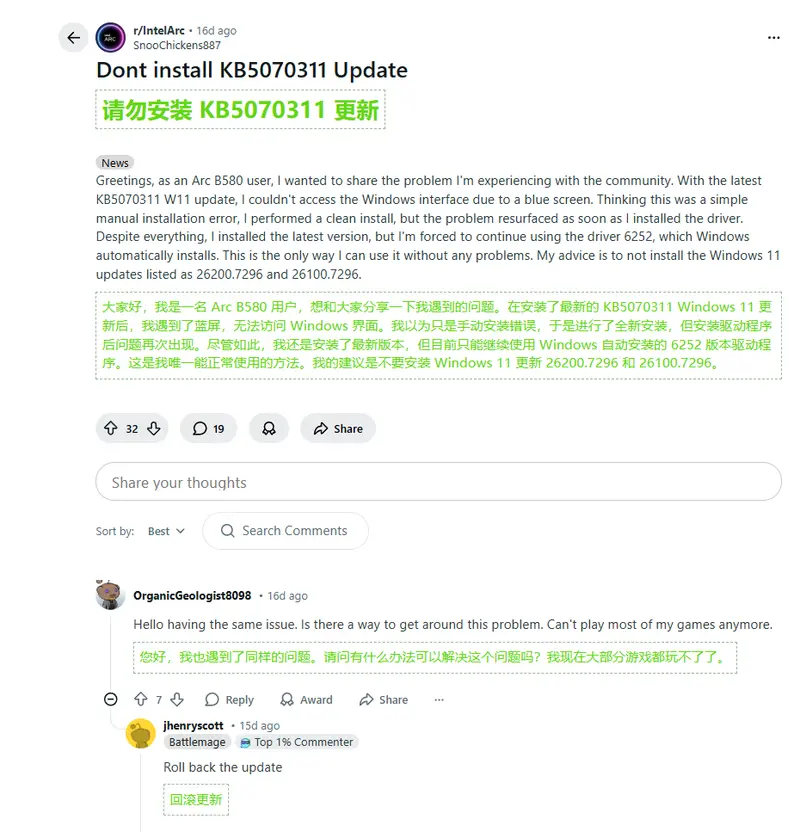 警惕!Windows 11 KB5070311更新问题频发,英特尔Arc显卡用户慎更插图1 警惕!Windows 11 KB5070311更新问题频发,英特尔Arc显卡用户慎更插图1