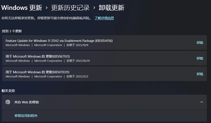警惕!Windows 11 KB5070311更新问题频发,英特尔Arc显卡用户慎更插图2 警惕!Windows 11 KB5070311更新问题频发,英特尔Arc显卡用户慎更插图2
