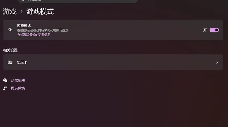 Windows 11 游戏优化来了:后台精简、驱动协同、AI 升频全解析插图1 Windows 11 游戏优化来了:后台精简、驱动协同、AI 升频全解析插图1