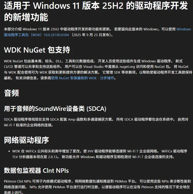 Windows 11 25H2 的几项“隐形”升级:Wi-Fi 7 支持、音频改进与 WebP 壁纸插图1 Windows 11 25H2 的几项“隐形”升级:Wi-Fi 7 支持、音频改进与 WebP 壁纸插图1
