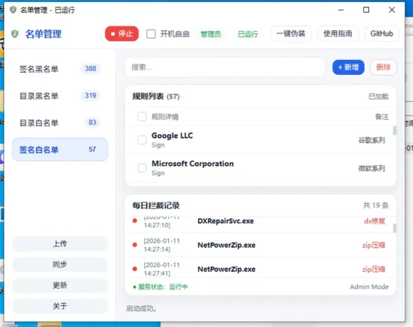 Windows进程拦截工具（Block Ads）：可视化管控程序运行，附一键伪装功能