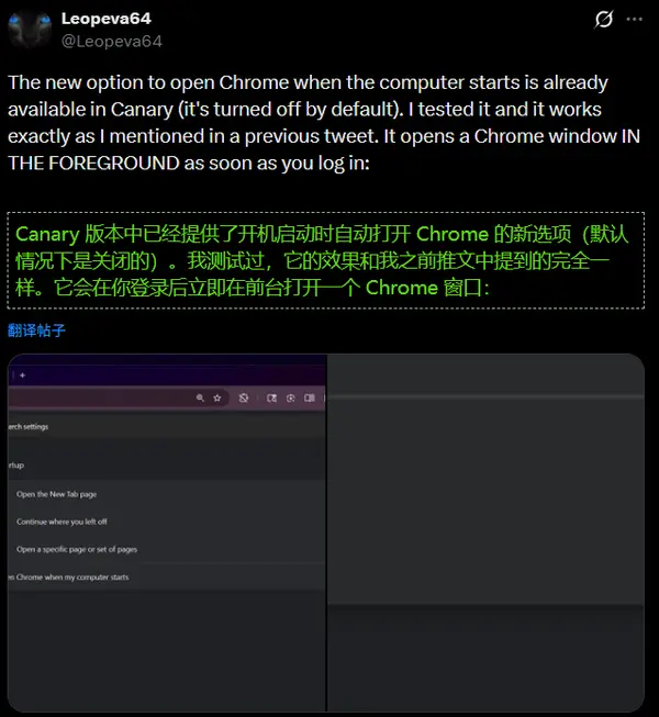 Chrome测试开机自启新功能，低配置Windows电脑或变慢插图2