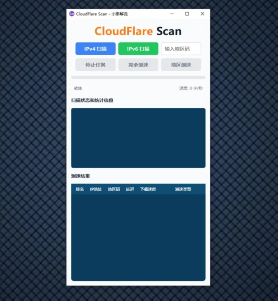 CloudFlareScan (CFS) – 跨平台 CloudFlare IP 扫描测速工具